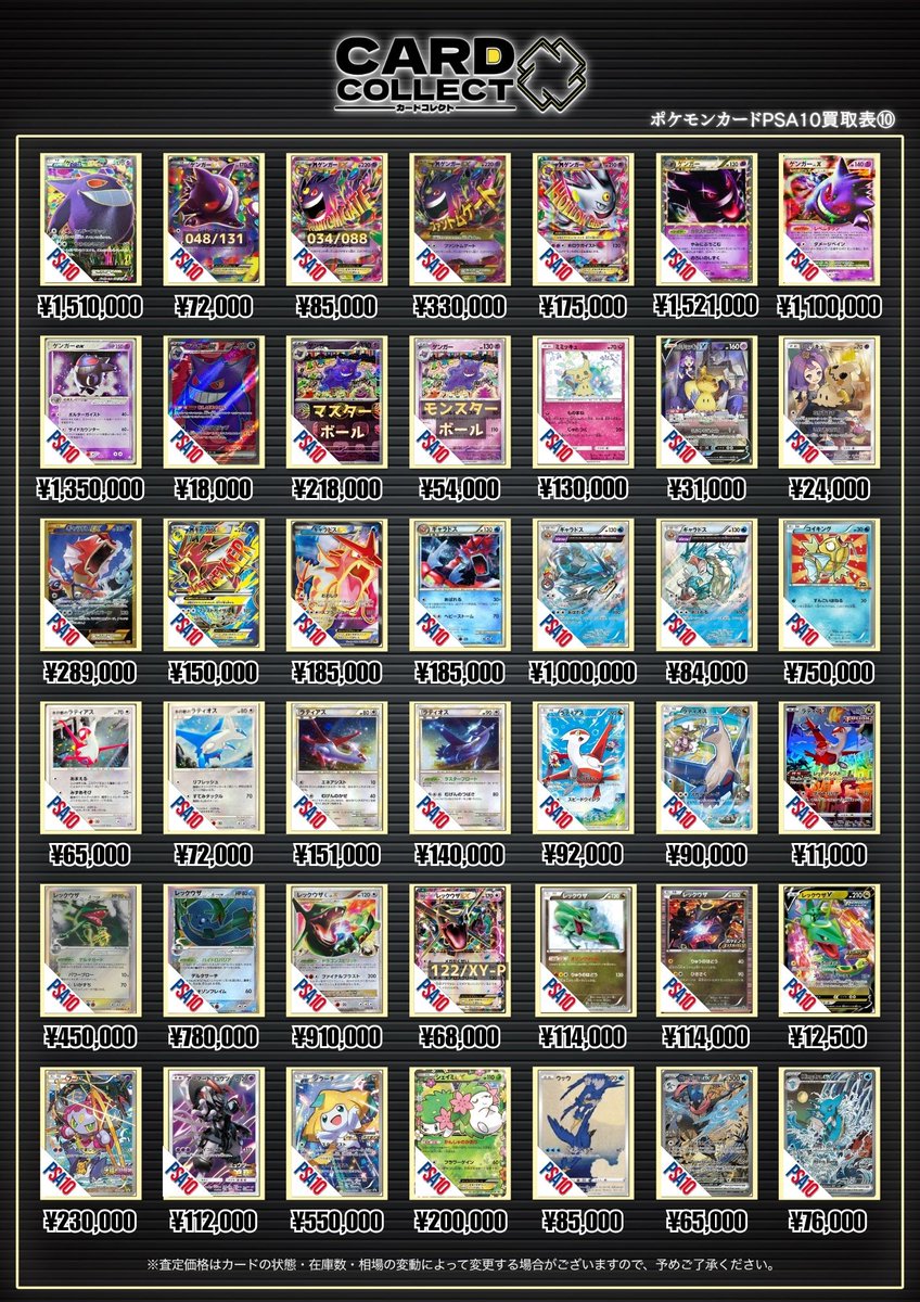 ◤◢◤◢◤◢◤◢◤◢◤◢◤◢◤◢ 8月15日 ポケカPSA10買取表③