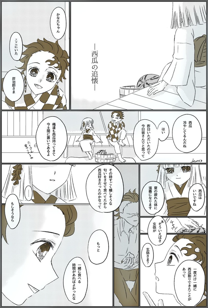 onodukuri's tweet photo. 「ー西瓜の追懐ー」

お盆に集まった際に西瓜について会話をする🎴くんと⛩️ちゃんのお話（２頁）

わたしの悪い癖でぱたっと終わります。見切り発車でコマつめつめの頁に。恋とかなくて⛩️ちゃんにとっては🍉くんは印象の強い人だったんじゃないかなって。 https://t.co/OUCaM0LPEG