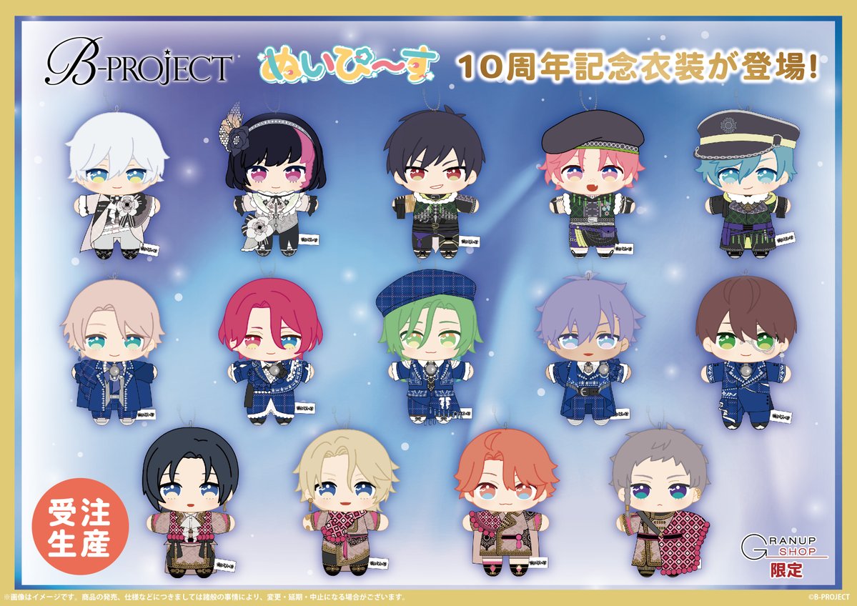 GRANUP_PR's tweet photo. 【商品案内】
B-PROJECTよりぬいぐるみマスコットシリーズ【ぬいぴ〜す】が登場！

10周年記念衣装のアイドルたちがころんとかわいいぬいぐるみマスコットに👑
てのひらサイズなので一緒にお出かけもできる！
GRANUP SHOP限定受注販売となりますので、是非お見逃しなく👀✨

☆商品ページはこちら→https://t.co/iXsKtnEbGc
☆ECサイト→https://t.co/RpBEiiIxtl

#Bプロ　#ぬいぴ〜す