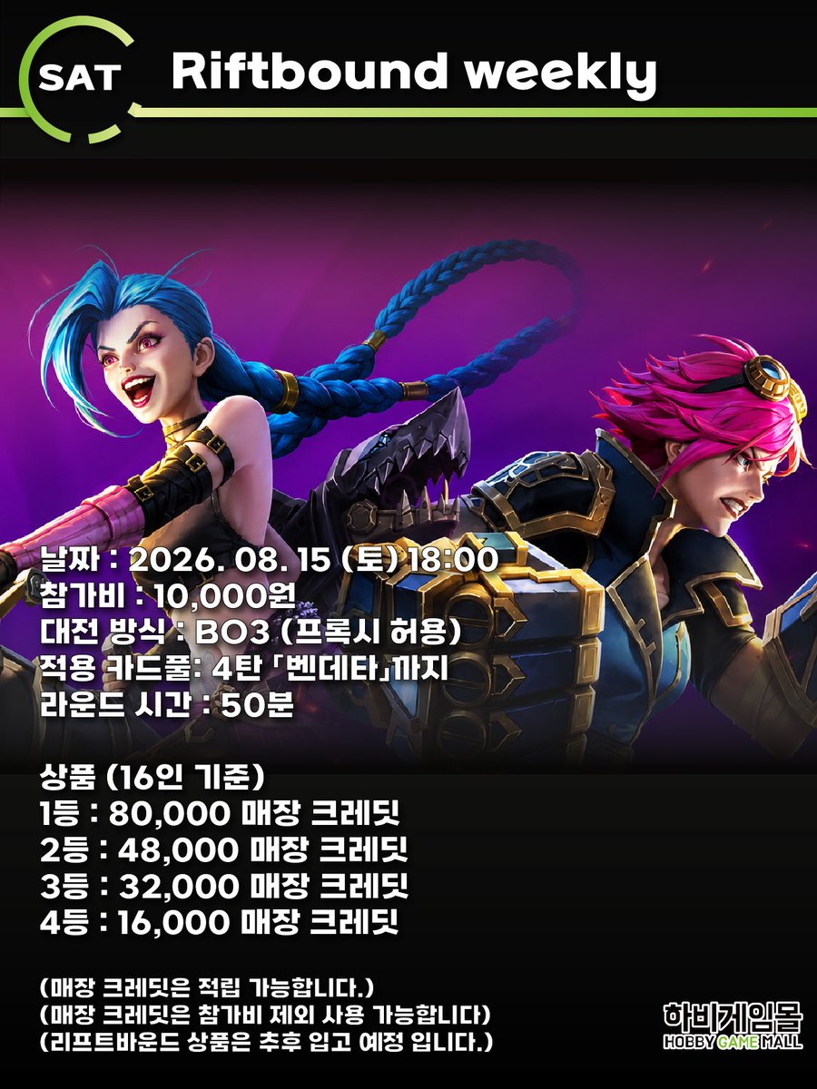 hobbygamemol's tweet photo. 이번주 하비게임몰 종로점 리프트바운드 
이벤트 공지 드립니다! https://t.co/0dRbNbcanL