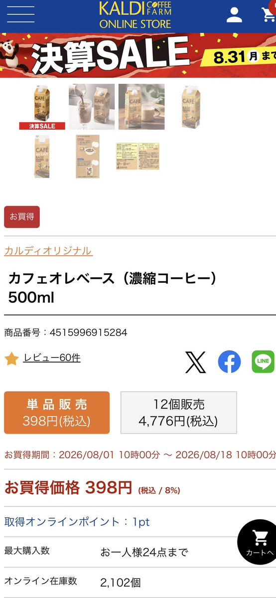 hamuuuichi's tweet photo. これ、ちょっと試してほしい。

すき家のバニラシェイクに
カルディのカフェオレベースをちょい足し。

想像以上に相性良すぎて、
一瞬で「甘党も大好きコーヒーシェイク」の完成☕️🍨

お盆休みはこれで優勝です🏆

#すき家 #カルディ #KALDI https://t.co/XcH7Xb8S2U