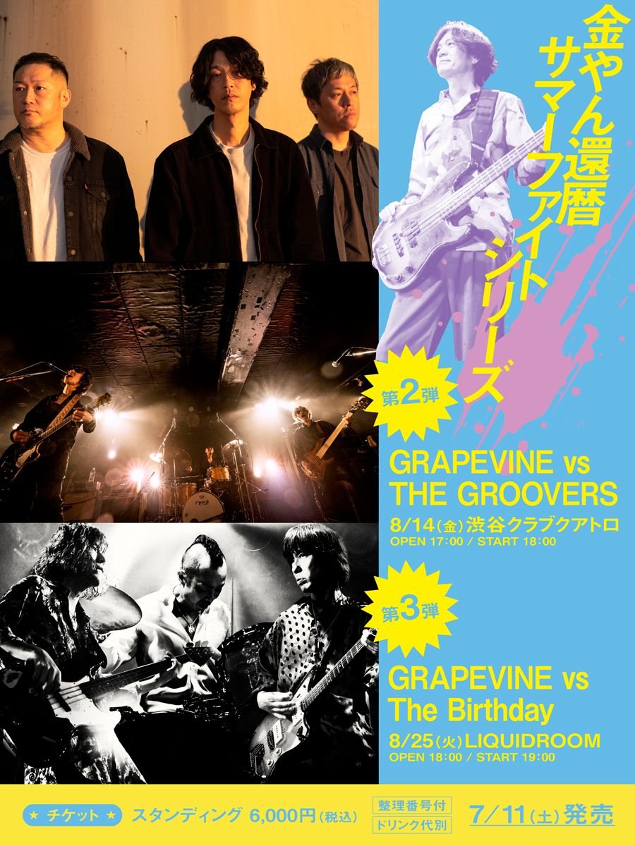 tech_ji's tweet photo. THE GROOVERS☆
2マンのセトリ楽しみだったよ！
えっ！？45分？短ッ！
金やんのお願いで田中くん出てきて♪無敵の日々
いいねぇ！
初！GRAPEVINE☆
AORっぽいのからバリバリのオルタナティブ全開！体うずく！後半からの曲全部いいねぇ！
セッションもよかった。
金やん還暦おめでとーまであと少し笑 https://t.co/d2sgRdP99e