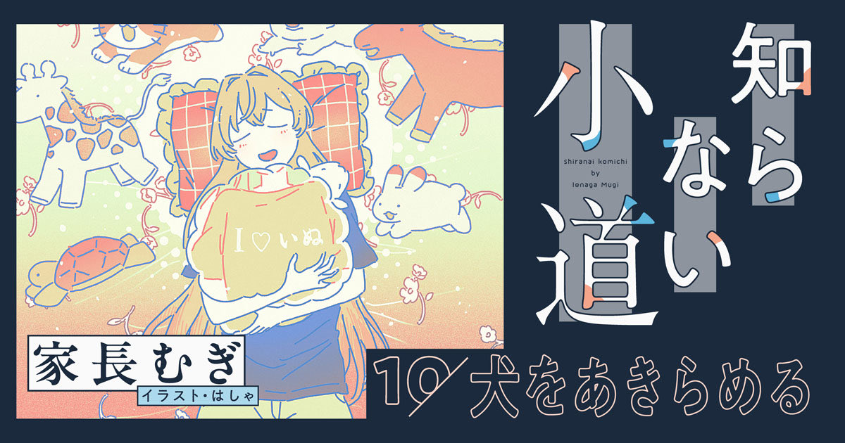 ienaga_mugi23's tweet photo. 【エッセイ更新🆙】

毎月14日「#知らない小道 」第10回✨🐶

かなしいこともある、記録です
犬を飼うために貯金もしてきましたが…😣

👇ここから読めます
https://t.co/ihrmbCF7or https://t.co/a9IUqesEjC