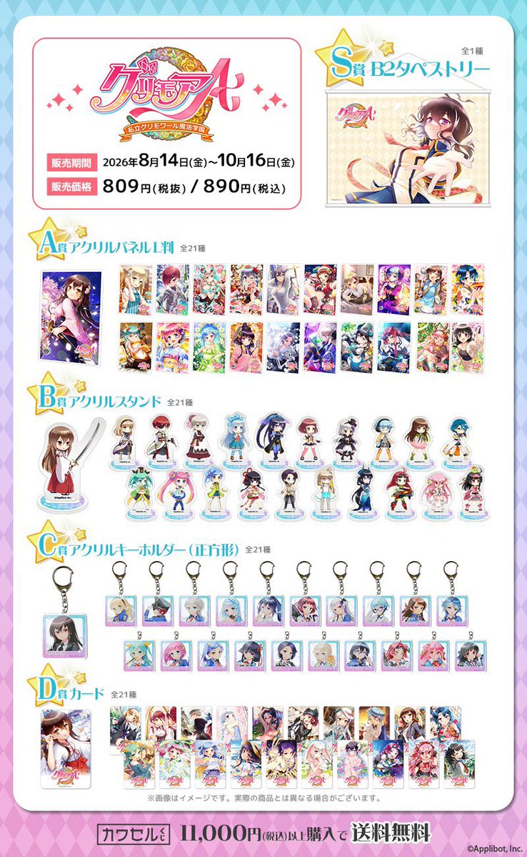 Grimoire_Staff's tweet photo. 12周年を記念して「グリモア12周年記念くじ～ローズ～」本日スタートしております！

S賞：B2タペストリー (全1種)

📆8/14(金)～10/16(金)まで
https://t.co/KQHxEzixi8

#グリモア https://t.co/iJNtN0cUoo