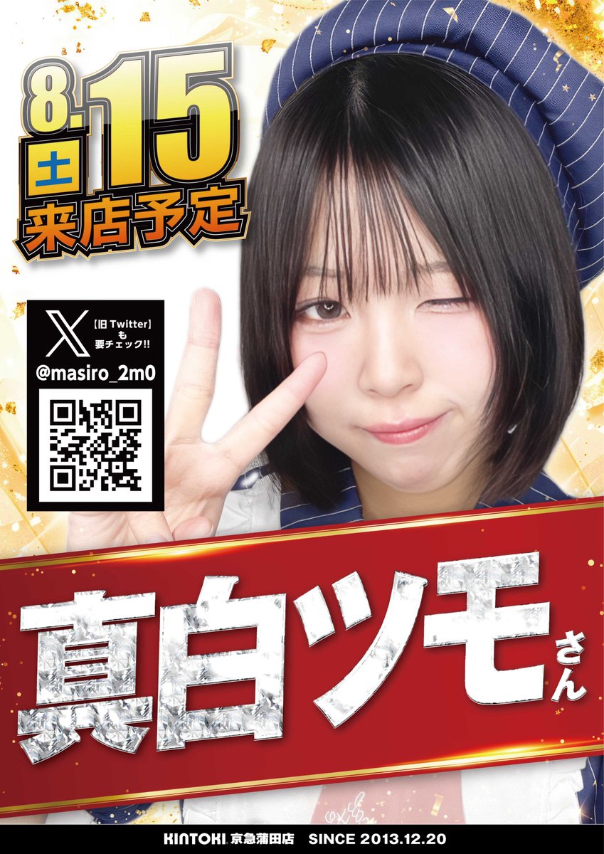 kintokigroup55's tweet photo. 明日　8月15日【土】
金時グループ 4店舗合同OPEN
GODO [ゴードゥ] 
鶴見店　　　抽選8:30 みたむらみたむさん来店実戦 
蒲田店　　　抽選9:40 れおてぃさん来店実戦 
大森店　　　抽選9:30 マックスケガレさん来店実戦 
京急蒲田店　抽選9:30 真白ツモさん来店実戦 
※店舗により抽選時間が異なります。  

全店一丸となってお客様への感謝を伝えます❤️
全店舗同じ感謝の気持ちを伝える為の準備はOK‼️
”GODO”に込められた楽しい機種も...🥰

さらに‼️
各店舗それぞれの”感謝のカタチ”もチェック‼️