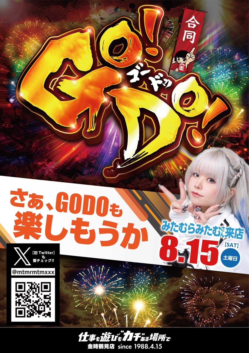 kintokigroup55's tweet photo. 明日　8月15日【土】
金時グループ 4店舗合同OPEN
GODO [ゴードゥ] 
鶴見店　　　抽選8:30 みたむらみたむさん来店実戦 
蒲田店　　　抽選9:40 れおてぃさん来店実戦 
大森店　　　抽選9:30 マックスケガレさん来店実戦 
京急蒲田店　抽選9:30 真白ツモさん来店実戦 
※店舗により抽選時間が異なります。  

全店一丸となってお客様への感謝を伝えます❤️
全店舗同じ感謝の気持ちを伝える為の準備はOK‼️
”GODO”に込められた楽しい機種も...🥰

さらに‼️
各店舗それぞれの”感謝のカタチ”もチェック‼️