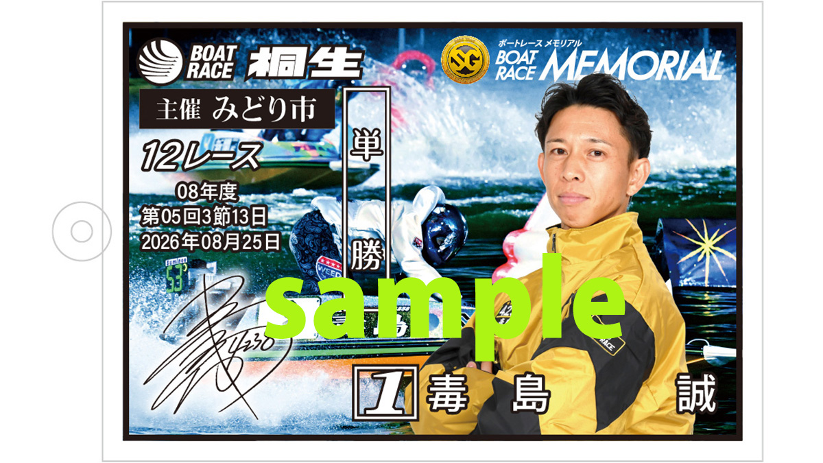 商品紹介➂ 【#毒島誠 選手 × #福留光帆 さん 初対談記念グッズ】 🎁舟