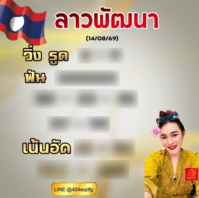 Finn_218's tweet photo. 🇱🇦 ลาวพัฒนา 🇱🇦 
คัดมาให้แล้วเน้นๆ แจกฟรีง่ายๆ เพียงกดใจ กดรี 
กดแล้วทักมารับไปได้เลยฟรีจ้าาาา 🩷

ช่องทางซื้อ เรทราคาดี ไม่มีหัก ได้เต็มราคาทุกเลข
👉 https://t.co/Gvrz3gBZSg 👈 https://t.co/r547LrYXls