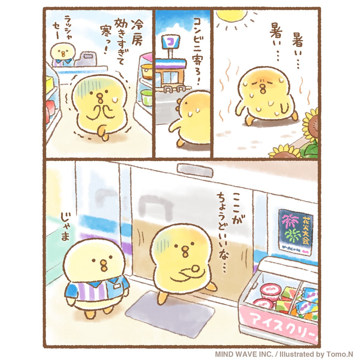 piyokomame_mw's tweet photo. アツアツとヒエヒエの間をとりたいぴよこ豆☀️⛄️

#ぴよこ豆 #マインドウェイブ #ひよこ https://t.co/7Hpy9iC8lA