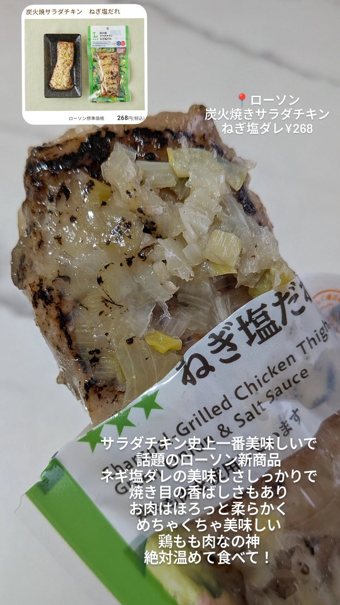 uryo1112's tweet photo. 「速報」
ローソンさん美味しすぎるサラダチキンねぎ塩ダレを販売する https://t.co/0hJ6UF5BWG