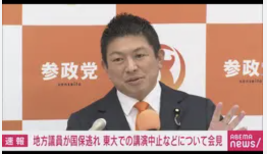 takumanozawa's tweet photo. 2026年5月18日、参政党は所属地方議員8人が国民健康保険料の支払いを回避する「国保逃れ」をしていたと発表しました。

7人が離党勧告、1人がけん責。手口を紹介した党員1人は除名。

神谷代表は「お金の問題はクリアにやりたいとずっと言ってきた」と謝罪しています。

言ってきた、のに、8人。

「増税反対」「国民負担率を下げろ」と訴える党の議員が、自分の保険料から逃げていた。
一番払っているのは、街頭でその演説を聞いていた人たちです。