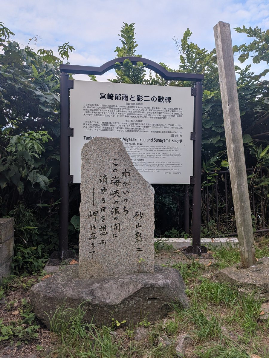 cisimi's tweet photo. 立待岬への時、通り過ぎた墓地の中、佐藤之墓は一番多い気がして、あのニュースが頭に浮かんだ🤣 https://t.co/IQU9USHpb3