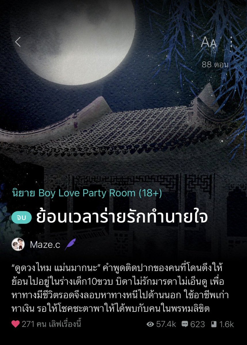 RosaRose1991's tweet photo. มาฮะพ้มมาป้ายยาวายจีนโบ #ย้อนเวลาร่ายรักทำนายใจ นอ.ซินเฉินหนุ่มยุคปัจจุบันทะลุมิติผ่านกระจก 8 เหลี่ยมของอากง มาอยู่ในร่าง ฮั่วเซิ่งหลง คุณชายสามวัย10ขวบ ที่พ่อไม่รักแม่รังเกียจ พี่น้องกลั่นแกล้ง แถมร่างกายอ่อนแอจนต้องหาเงินโดยการทำนายเพื่อซื้ออาหารกินเอง! 😝 https://t.co/2ZqF58IcbO