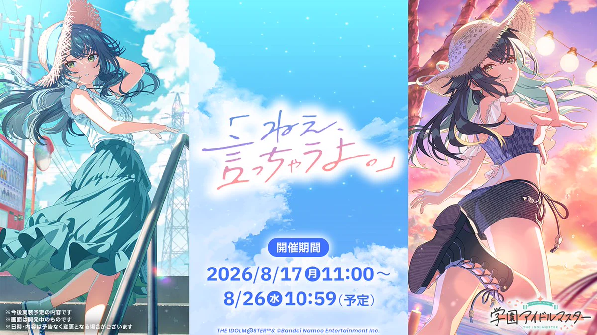 学園アイドルマスター／学マス【公式】 on X: 