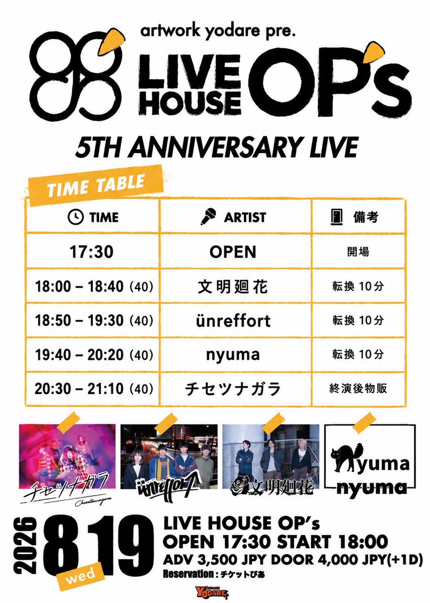 bunmei_official's tweet photo. 【🌹ライブ情報🌹】
8/19 artwork yodare pre.
LIVE HOUSE OP's5TH ANNIVERSARY LIVE

タイムテーブル公開🆕🆕

w/
チセツナガラ
nyuma
ünreffort

↓ ↓ ↓チケットこちらより↓ ↓ ↓
https://t.co/WQOiYA2Qxr

取り置きもお待ちしております！！ https://t.co/5RRwayUdSR