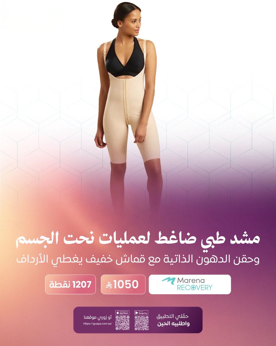 guapa_app's tweet photo. منتجات Marena متوفرة الان بتطبيق قوابا 👇🏻

#قوابا #التشافي #تجميل #السعودية #الرياض #اليوم_المب��رك #جمعه_مباركه #موتى_المسلمين  #ويكند_الانماء https://t.co/WoosGzFN1A
