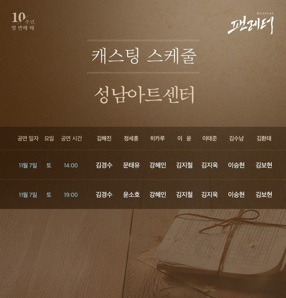 kkyoungsu_archv's tweet photo. 뮤지컬 팬레터 10주년 기념 공연 - 성남 
김경수 배우님 스케줄 편집본 

2026. 11. 07. ~ 2026. 11. 08. 
성남아트센터 오페라하우스 

#뮤지컬 #팬레터 #김경수 https://t.co/JW2ltcm3Zs