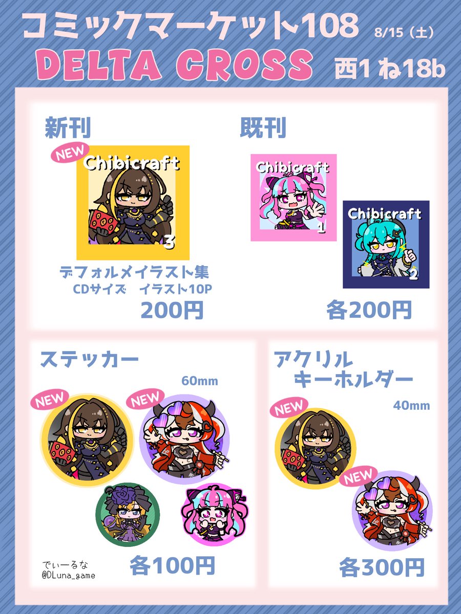 DLuna_game's tweet photo. 【C108 1日目】8/15(土)のお品書きです！よろしくお願いします〜！！
ステッカーは過去作もあります
#C108お品書き https://t.co/5TkH8d6S31