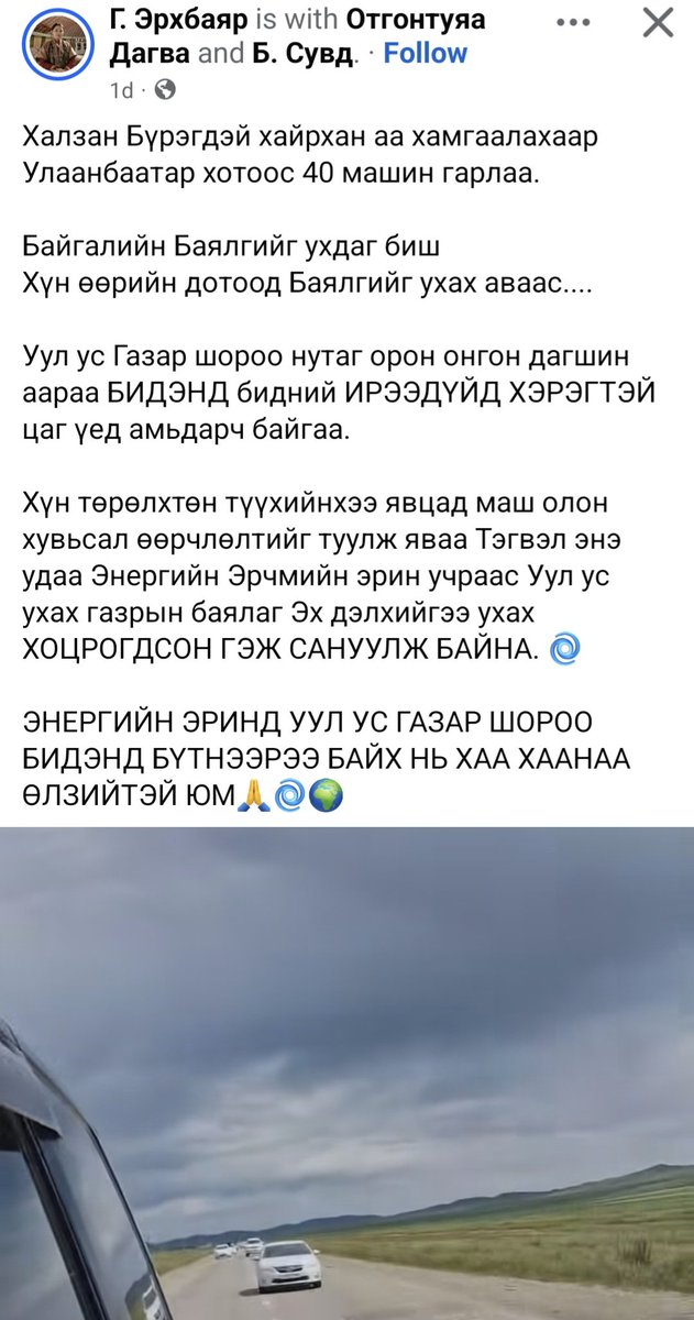 obaatar4's tweet photo. Бид балга бензинд хононо өнжинө оочёрлож байхад, энэ сдакууд 40 машинтай бензинд огт санаа зовохгүйгээр 1500 км газар луу явж байдаг, ямар хүн санхүүжүүлээд бензинээр хангаад бн https://t.co/RAnZdpzZVz