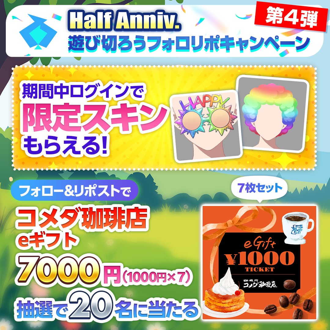 edgepoker_info's tweet photo. ◢◤
　ログインするだけで
　ハーフアニバ限定スキンプレゼント👔🎁
◥◣

フォロー&amp;投稿リポストで、
コメダ珈琲店eギフト7000円（1000円×7）
【20名様】に当たる🎉

ハーフアニバーサリー期間もラストスパート🔥
最後まで遊びつくそう✨

#エッジポーカー https://t.co/PMxQ0wTC9L