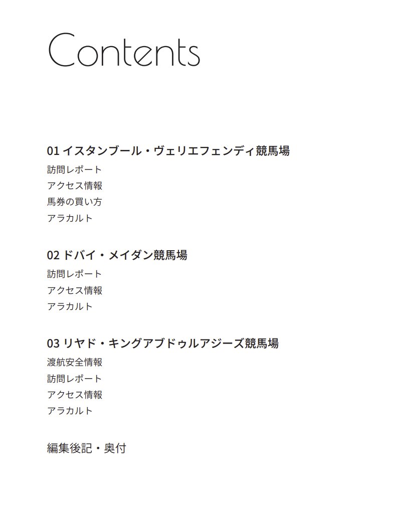 tackman's tweet photo. えーアブダビでふらふらしていますがそろそろ帰国で、夏コミ2日目出展します。コミケでは初出になる「世界の競馬場 vol.2」中近東特集号と既刊の頒布します！ #c108 https://t.co/PHiDjEfn5v