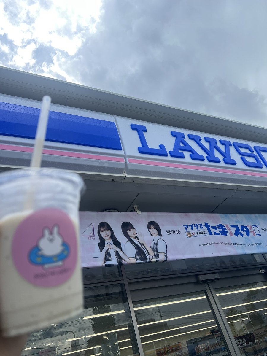 sugitaya_chiba's tweet photo. お隣のローソンさんにて🟦
ウチカフェのバナナミルクです🍌

ちょうどオーナーさんがいらっしゃってて、外で声を掛けられたので少し立ち話をしました😊

昨日、大丈夫でしたか〜って話と、どれくらい被害が出たか〜の話をしました☔️

杉田家とローソンさんとは、迷惑駐車のいざこざがあったりで、一時期ちょっと敬遠したい、目を合わせられない、みたいな時もあったのですが、今は目を見て会話ができる関係になってきたなと感じます。
うちのスタッフやお客様もよく利用していますし
とても仲良いまでは行かないかもしれないですが、オーナーさんは会ったら必ず話しかけてくれます。
看板とか誘導とか、色々改善してくれてありがとうございます。
と言われた時はやっぱり結構嬉しかったですね。

迷惑駐車禁止🚫
うちのご近所さんとの関係性のためにも、皆様ご協力お願いします🙏

(バナナミルクを自慢しようと思ったんですが、ピントが完全に私の視線の先と同じになってしまいました。)