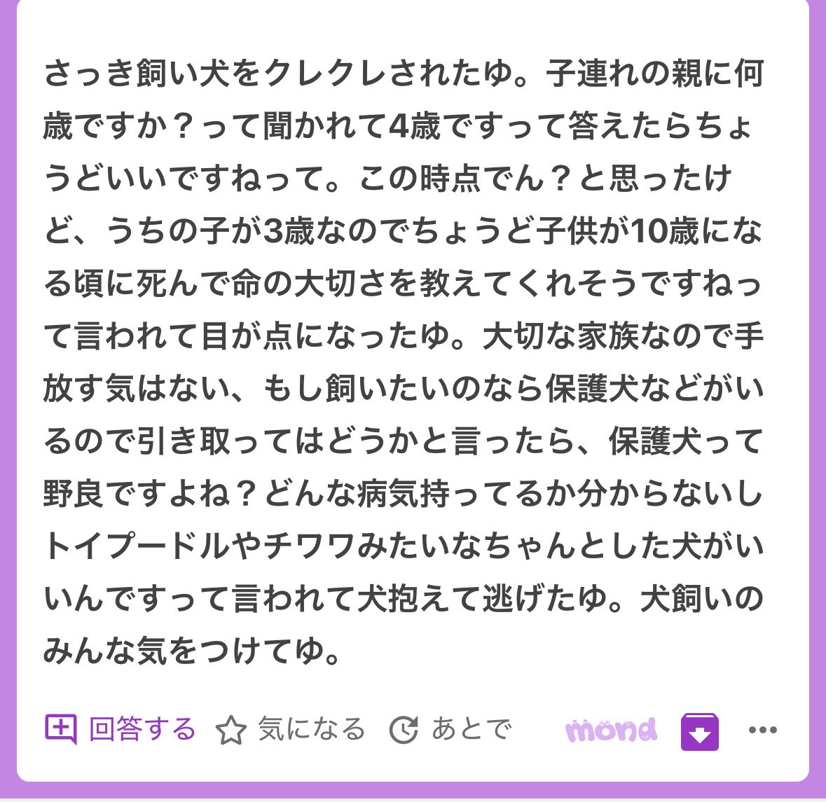 p_ka2295079's tweet photo. 子連れ様に犬をクレクレされた方からです🥹🥹 https://t.co/XbRgVZbuto