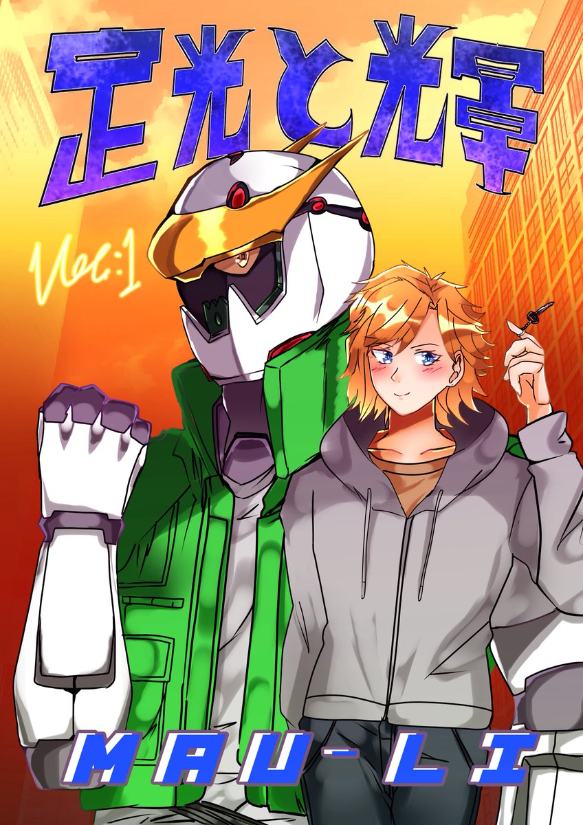 Caramelsugar_M's tweet photo. 【2次創作/初公開】⚠︎夢/OC/BL(?)

『定光と輝』

————————————————————

〜これは、2人の青年とヘルメット型デバイスが互いに協力し世界を救うお話である〜

ツリーで漫画読めます⇩ https://t.co/7eGfXM06Dp