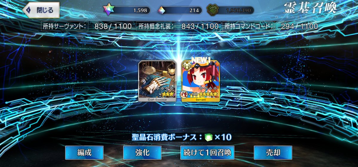 Lobster493's tweet photo. 呼符が中途半端だったから11連目まで引いたら最後に紅閻魔も来た！
これで今年の夏鯖全騎GET。 https://t.co/MtSS9VS1pw
