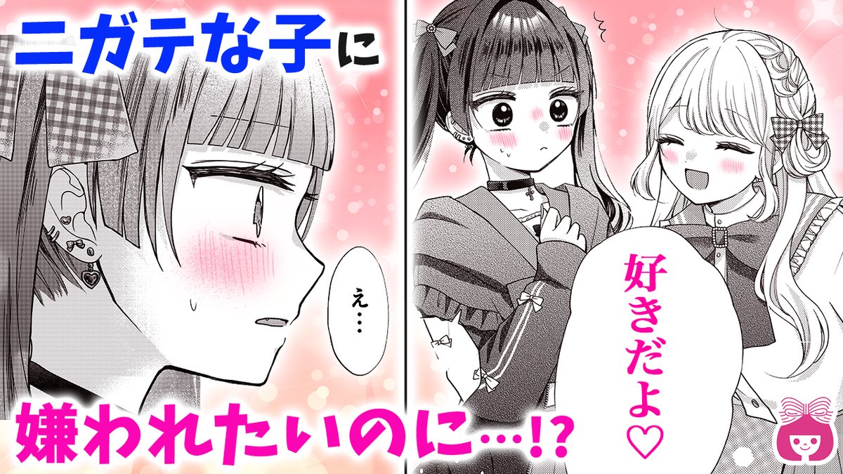 りぼん編集部 (@ribon_comic) / Posts / X