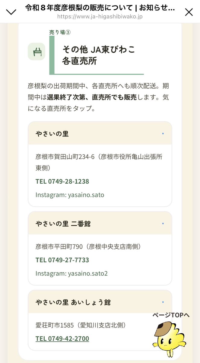 JAhigashibiwako's tweet photo. 令和8年度彦根梨販売中です！ https://t.co/Gi0yjhW6em