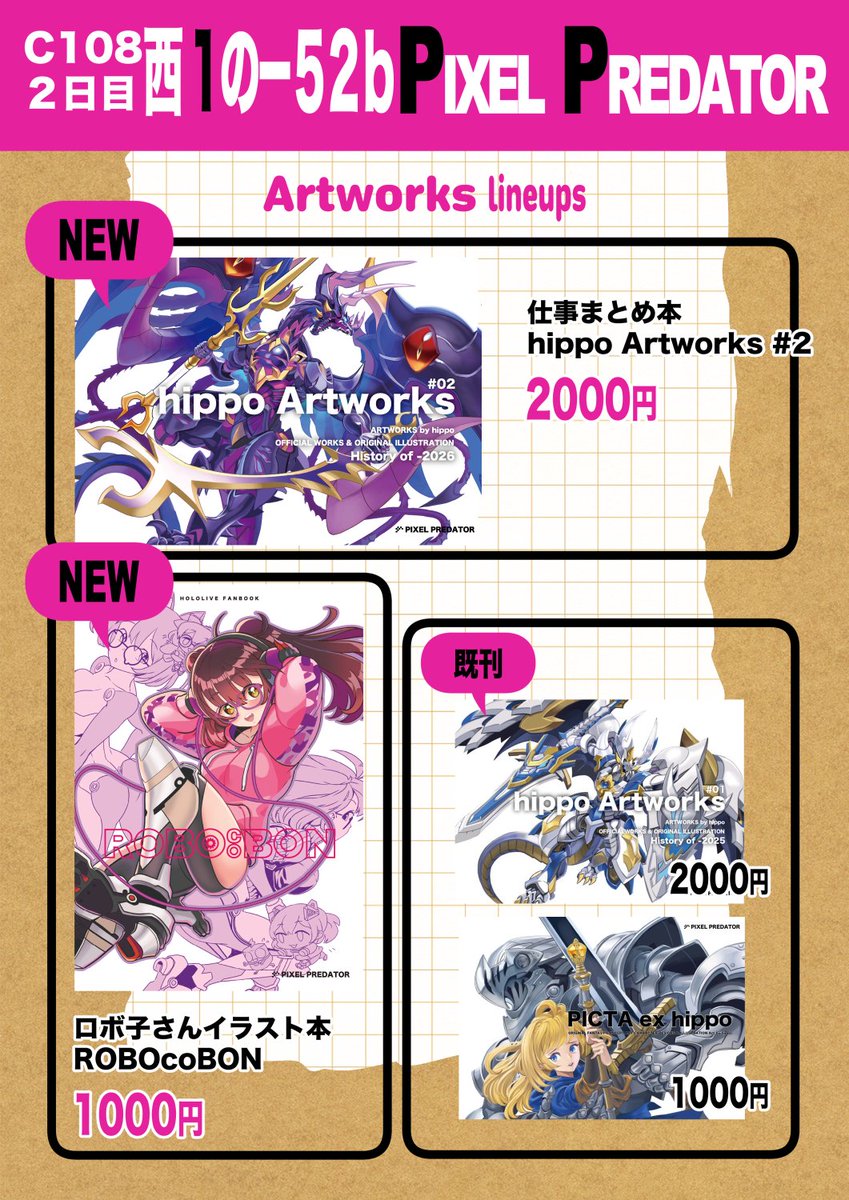 handstandhippo's tweet photo. コミケのお品書き！ 
 8/16日曜日　西１のｰ52b 　PIXEL PREDATOR 

 ロボ子さん本と仕事まとめ本
獣人アクスタと
間に合えばドラゴンの特大アクスタ(40cm!!)

でお待ちしております！ぜひぜひ！ https://t.co/2XCiMVqYKy