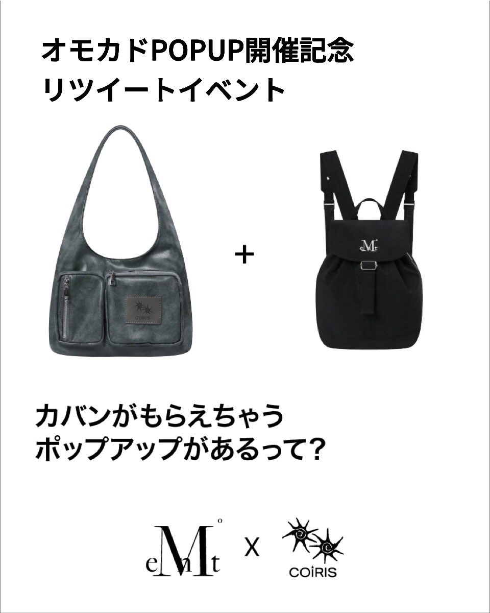 COIRIS_JP's tweet photo. オモカドPOPUP 開催 リツイート イベント🏠🩵
COIRIS（コイリス）が@mucentjapan と共に東急プラザ表参道 オモカドにてポップアップを開催致します🫧

開催を記念して、豪華特典のリツイートイベントを開催いたします💫

_____ 

📅イベント期間：
8月14日 (金) ~ 8月 25日(火)
• 当選者発表：8月 26日(水)
(当選商品は配送にてお届け予定)

# プレゼントアイテム
* MUCENT MUTE MINI BACK PACK (Black) ＋ COIRIS RENIK MULTI POCKET SHOULDER BAG (Khaki gray)
5名様にプレゼント🎁

⭐︎詳しい参加方法はコメントをご参照ください！

_____ 

※非公開または活動の少ないアカウントは対象外となります
※当アカウントからのいいね等はランダム対応となりますのでご了承ください

・当選者には個別にご連絡いたします
（ご連絡できるように設定をお願い致します）
_____ 

オモカドにて初めてのPOPUP🥹☀️
まだまだ暑い時期からこれからのシーズンに向けても大活躍なアイテムをご用意致しました🩵🖤
是非直接お手に取ってご覧ください𑂯𑂲 ­ ິ
みなさまのご来場を心よりお待ちしております！

[OMOKADO POPUP INFORMATION]
📍場所: 東急プラザ表参道 オモカド 3F THE HYUNDAI
〒150-0001 東京都渋谷区神宮前4-30-3
•OPEN : 2026年8月21日(金)〜2026年8月26日(水)
🕑営業時間 : 11:00 ~ 20:00