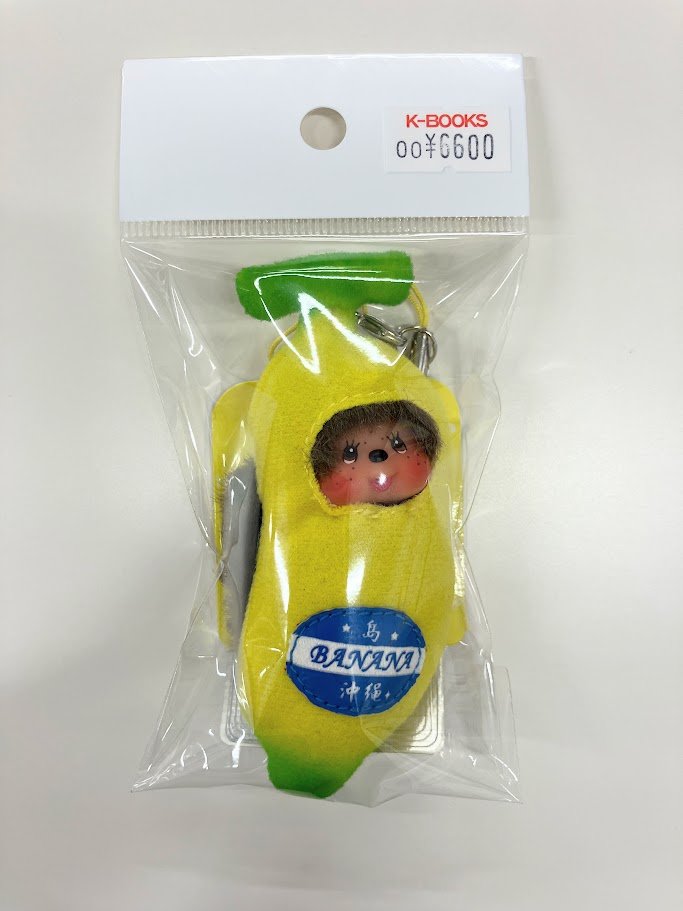 モンチッチ 沖縄限定 島バナナ 入荷情報】 『＃モンチッチ』 🍌沖縄モンチッチ 島バナナ🍌 ミニ