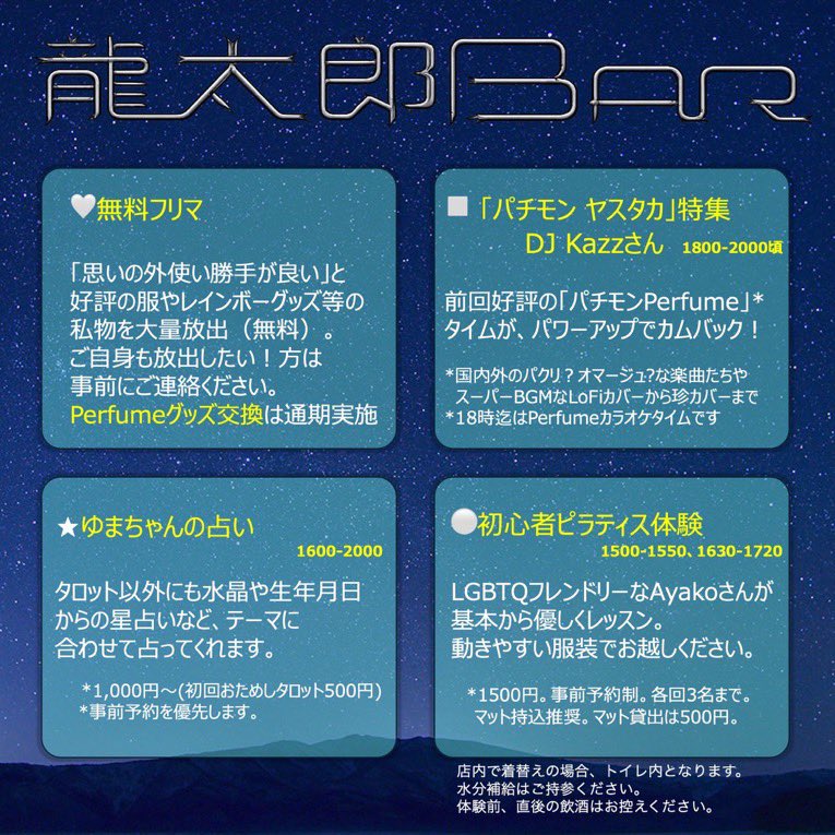 yumachane's tweet photo. 今週日曜日、新宿二丁目エイトさんにて占いします。リュウタロウBARがコールドスリープ間際という事で、是非沢山の方にあの空間を味わって欲しいです！宜しくお願いします。私は16時からおります。 https://t.co/OgrRnA8CGq