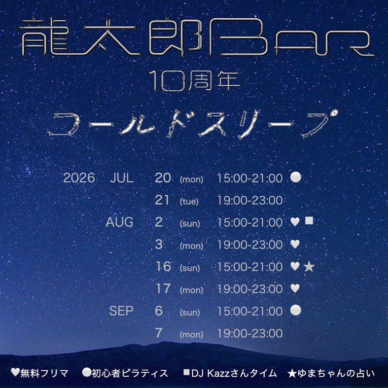 yumachane's tweet photo. 今週日曜日、新宿二丁目エイトさんにて占いします。リュウタロウBARがコールドスリープ間際という事で、是非沢山の方にあの空間を味わって欲しいです！宜しくお願いします。私は16時からおります。 https://t.co/OgrRnA8CGq