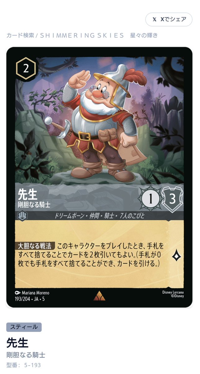 lorcana_guild's tweet photo. @kanonshark まだ、大手しか比較対象に出来ておりませんが、参考にご使用下さい

先生 - 剛胆なる騎士 https://t.co/OT0sUQWHz0 https://t.co/hDIQtq43k7