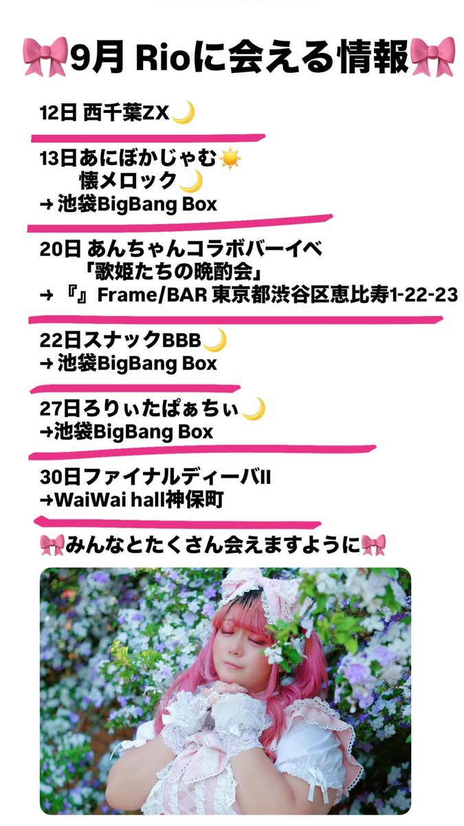 rio_himehime's tweet photo. 来月たくさん会える予定あります！
もちろんこれ以外にASK等での会いにいくよの約束もらえたらとても嬉しいです！

バーイベでは手料理が食べれます！
フィリピン料理も出すから是非食べに来てほしいな🫶

詳細は少々お待ちください😊
8月会えなかった分会いたいよ🎀
ご予約お待ちしてます❣️ https://t.co/rAxoglWOQ1