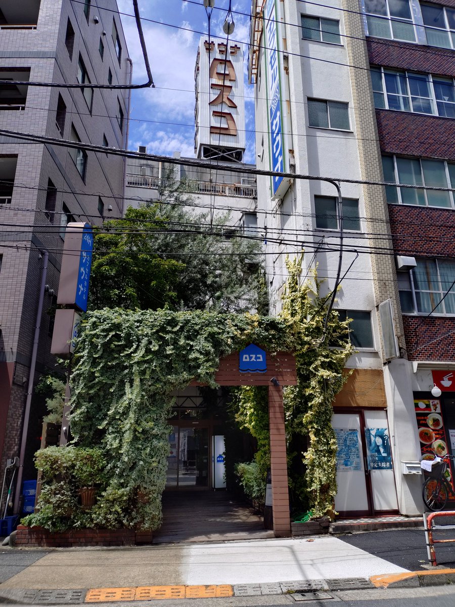 hawks_servant's tweet photo. 駒込ロスコでだらだらサウナ入ってから麺屋HERO
乳化したスープとデロ気味の麺が激ウマ😋 https://t.co/RIhIJhmTGD