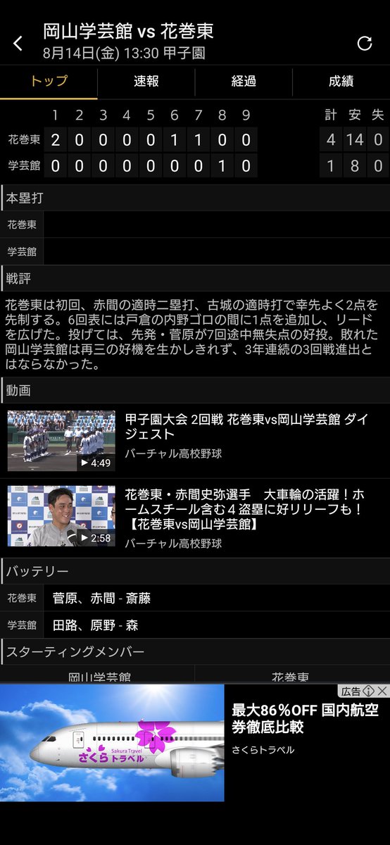 exiga_my's tweet photo. 暑さ対策って言って朝早くと夕方以降に試合しとんや思ってたら13時半に試合開始。
いっちゃん熱い時間に試合させとるやん
こんな試合時間にして、7回制を〜とかアホ言うんやなぁ　8時半頃から1試合して　夕方とナイターでかまへんやん
真っ昼間の試合はなんなんこれ https://t.co/VWgdlo84tD