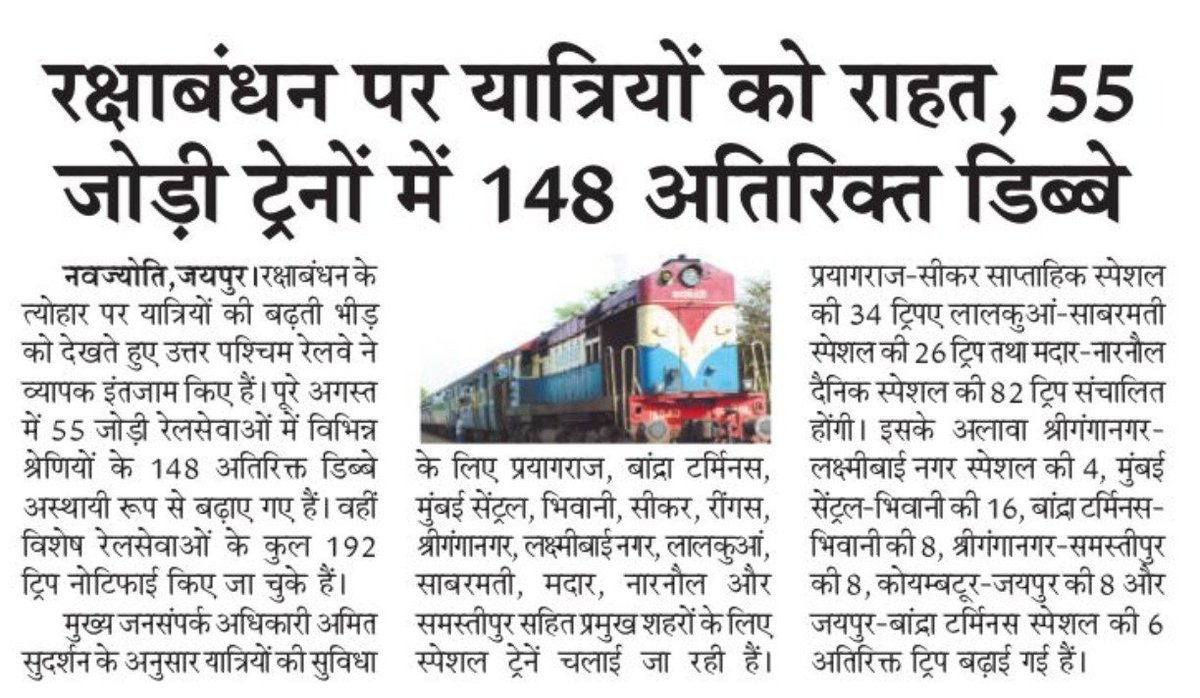 DRMJaipur_'s tweet photo. रक्षाबंधन पर यात्रियों को राहत, 55 जोड़ी ट्रेनों में 148 अतिरिक्त डिब्बे।
#RakshaBandhan 🎀 #AdditionalCoaches 🚆 #RailwayUpdate 📢 #FestivalSpecial #IndianRailways 🚆 #NorthWesternRailway https://t.co/woz3DMyDHt