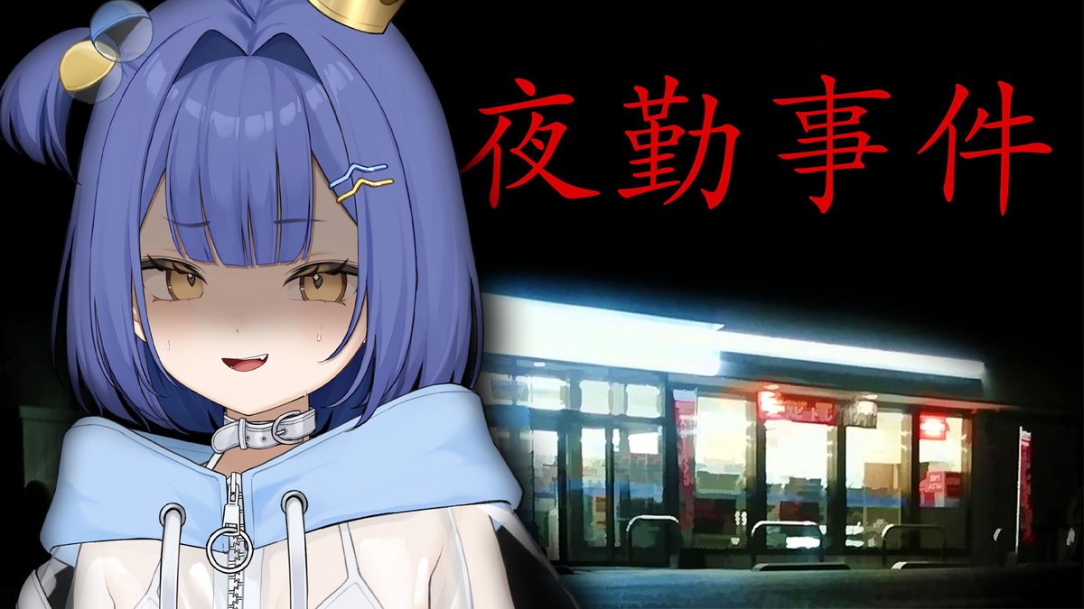 urumikanon's tweet photo. o｡.*:.┈┈┈┈┈┈┈┈┈┈┈┈.:*.｡o

【 夜勤事件 Switch版 】
🕗 𝟤𝟢：𝟢𝟢～

🐧配信待機🐧
https://t.co/pZeMmv6LVN

o｡.*:.┈┈┈┈┈┈┈┈┈┈┈┈.:*.｡o

どうやらまた流行っているらしい？
夏はコンビニバイトれちごー

#なまカノン https://t.co/MZKap4hK6W