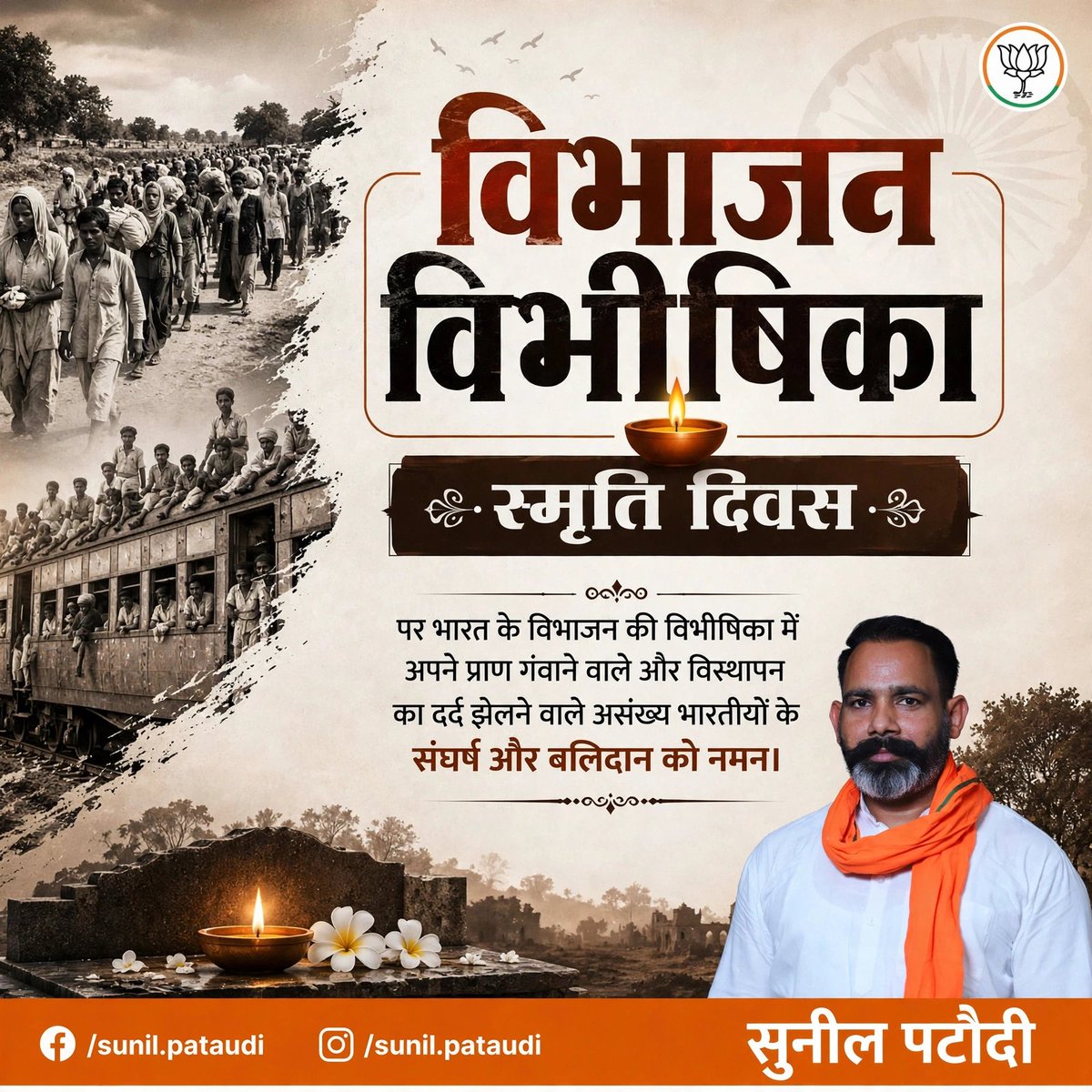 AryaSunil66's tweet photo. यह दिन 1947 में देश के बंटवारे के दौरान मारे गए लोगों, हिंसा का शिकार हुए नागरिकों और विस्थापन का भयानक दर्द सहने वाले परिवारों के संघर्ष और बलिदान को याद किया जाता है। https://t.co/vr63BFmdQs