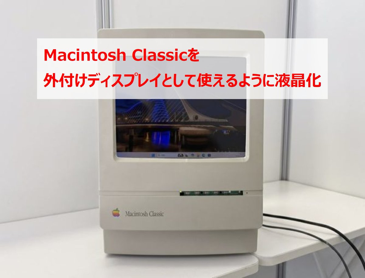 名古屋・大須店】Mac修理事例を公開！ Macintosh Classicを外付け