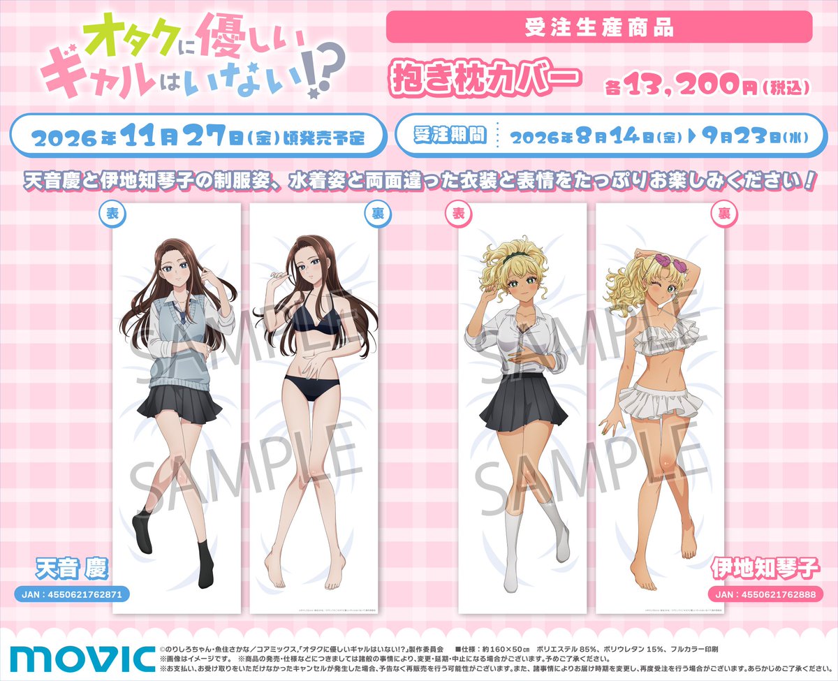 C108 会場限定 魔王ちゃん 水着 抱き枕カバー ステラソラ 女魔王