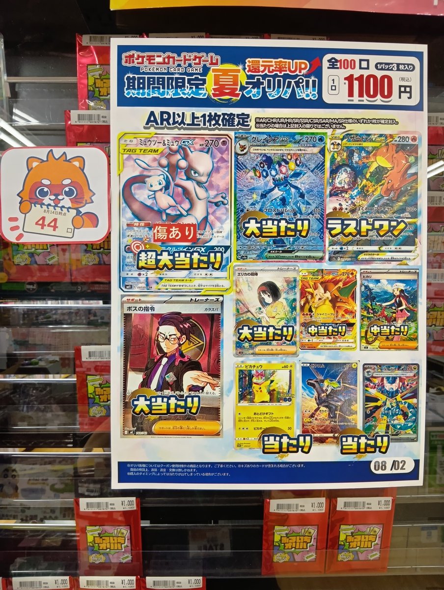 🎆ふるいち夏オリパ🎆 ポケモンカード1100円オリパ再開 全100口 残り