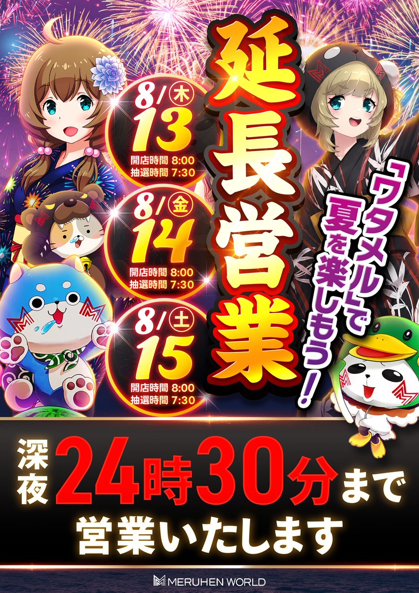 watarimeruhen's tweet photo. おばんです🐸

明日のワタメルは、、
ドスロ⚔️延長営業❤️‍🔥となっております❕
いつもより長いご遊戯時間で、
お楽しみいただければと思います🥹

皆様のご来店心よりお待ちしております💜

明日８月１５日（土）
開店時間➡８：００
抽選締切➡７：３０
閉店時間➡２４：３０ https://t.co/ULiW2UY1NP