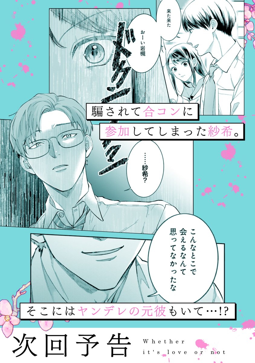 Petale_J's tweet photo. ❮第𝟏𝟐話予告❯

『恋かどうかは別として』

漫画┆#矢森てん 先生
原作┆#りりす 先生

8/31(月)～コミックシーモアで先行配信
└✧https://t.co/HpyP49AC0d https://t.co/nZVEK5j2sZ