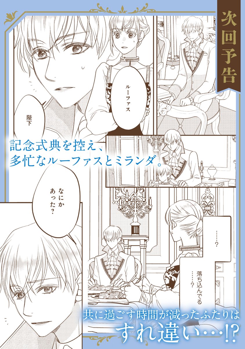 Petale_J's tweet photo. ❮第𝟓話予告❯

『君を取り戻すまで何度でも』

漫画┆#冬森雪湖 先生
原作┆#ナツ 先生
キャラクター原案┆#小島きいち 先生

8/31(月)～ピッコマで先行配信
└✧https://t.co/yXBOoqtCsk https://t.co/ktV8efpWHj