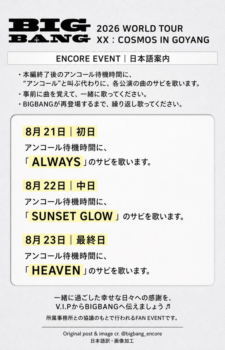 BIGBANG XX : COSMOS ツアー バンダナ 高陽 韓国 公式【公式直営